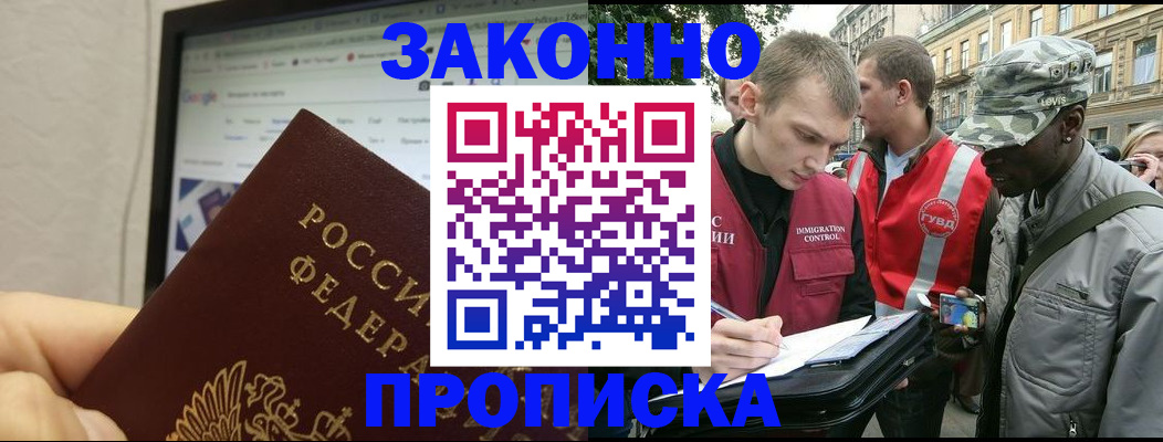 временная регистрация 2025 в Высоковске
