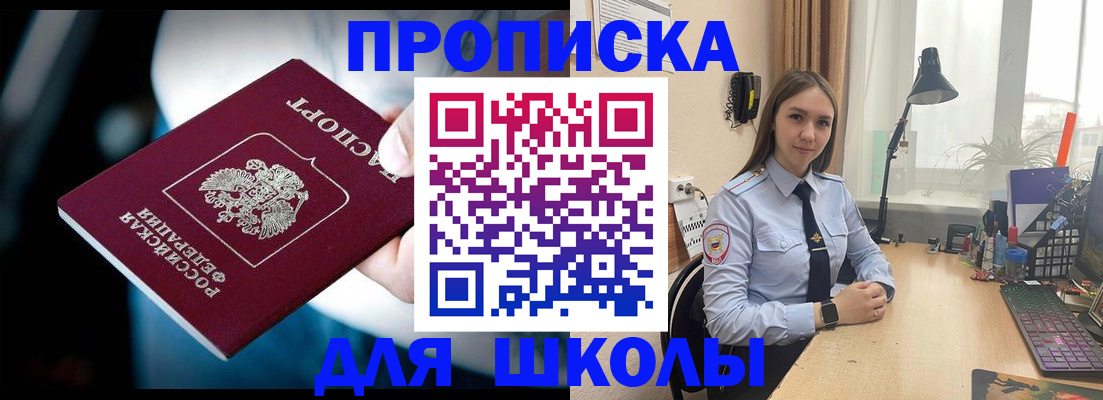 прописка в Высоковске