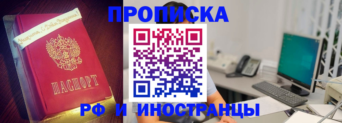 прописка гарантия в Высоковске