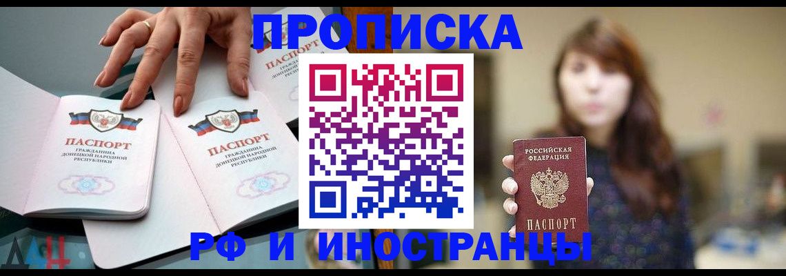 временная прописка в Высоковске