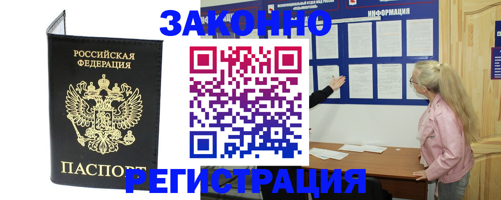 прописка паспорт в Высоковске