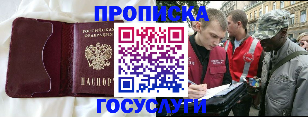 прописка законно в Высоковске